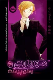 کتاب موریارتی وطن‌پرست 3