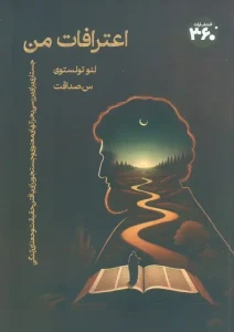 کتاب اعترافات من