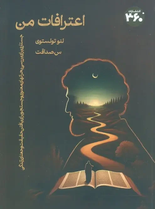 کتاب اعترافات من