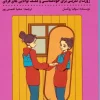 My appointment book کتاب دفترچه ملاقات با خودم