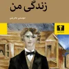 My life کتاب زندگی من