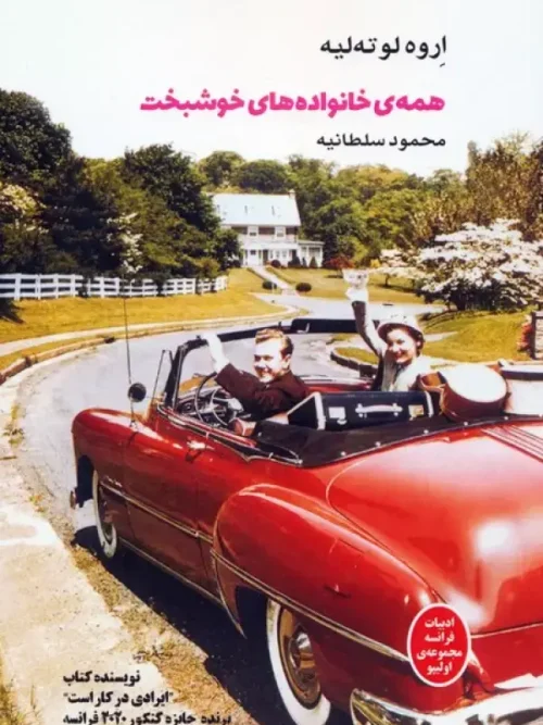 کتاب همه ی خانواده های خوشبخت