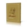 Nasrin and Azad's poetry collection کتاب منظومه نسرین و آزاد