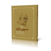 Nasrin and Azad's poetry collection کتاب منظومه نسرین و آزاد