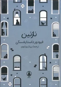 کتاب نازنین