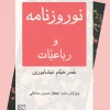 Nowruznameh and Rubaiyat کتاب نوروزنامه و رباعیات