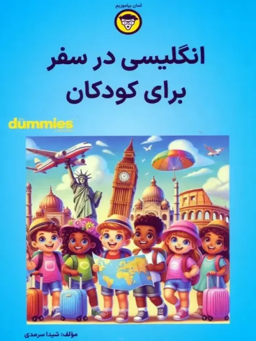 کتاب انگلیسی در سفر برای کودکان