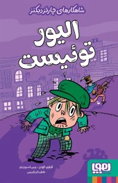 کتاب الیور توئیست