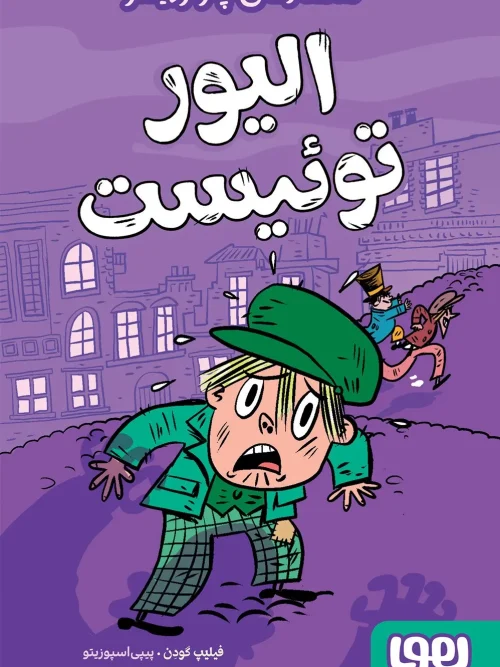کتاب الیور توئیست