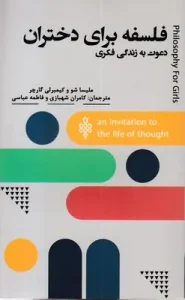 کتاب فلسفه برای دختران