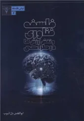 کتاب فلسفه فناوری کتاب فلسفه فناوری