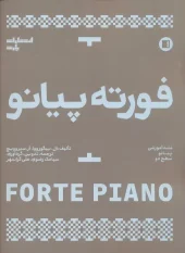 کتاب فورته پیانو