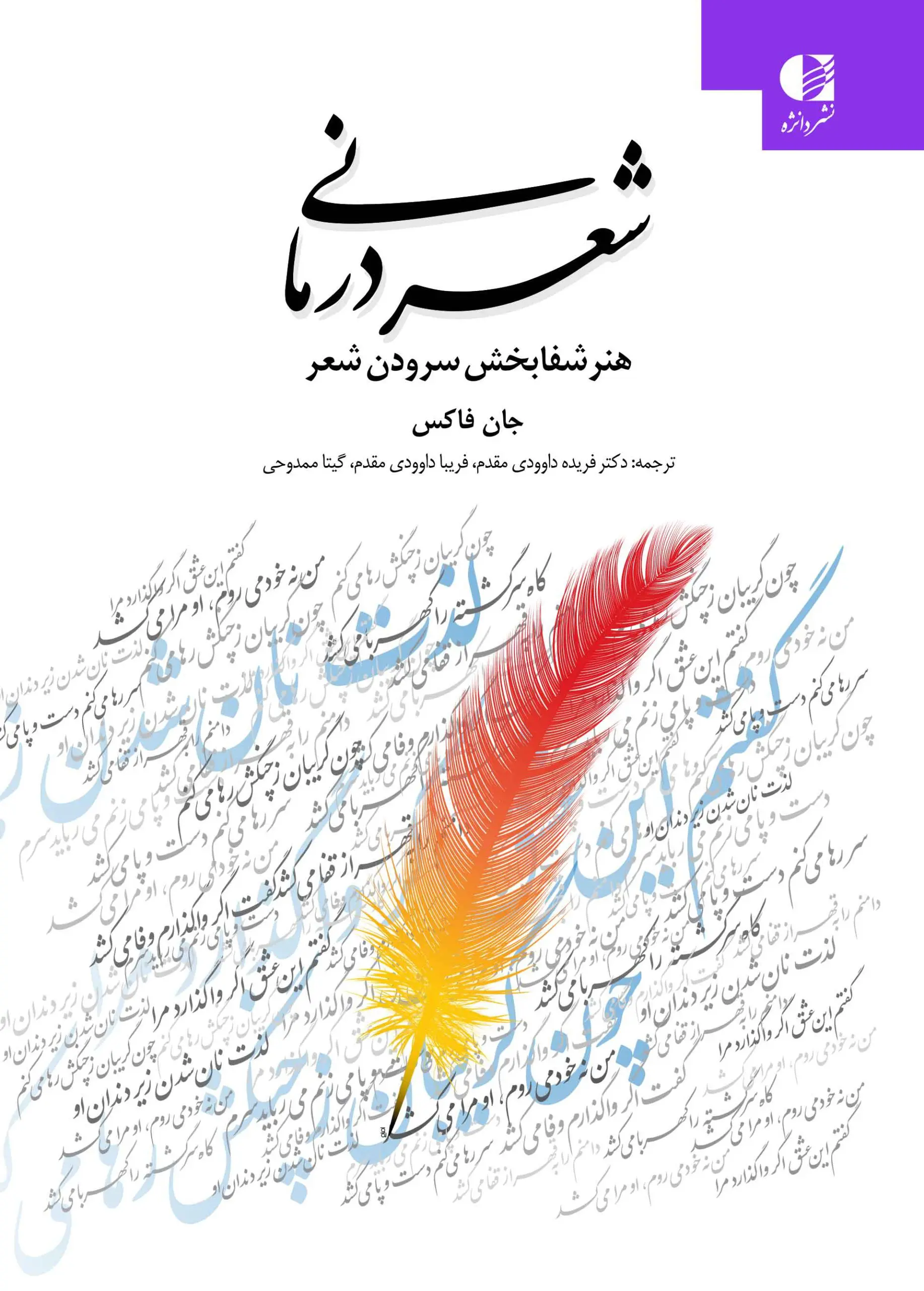 کتاب شعر درمانی کتاب شعر درمانی