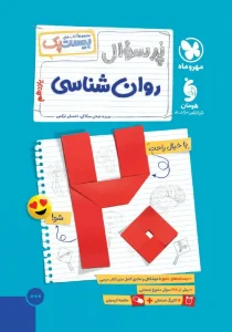 کتاب بیست پک روان شناسی یازدهم مهروماه