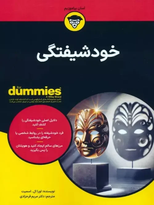 کتاب خودشیفتگی