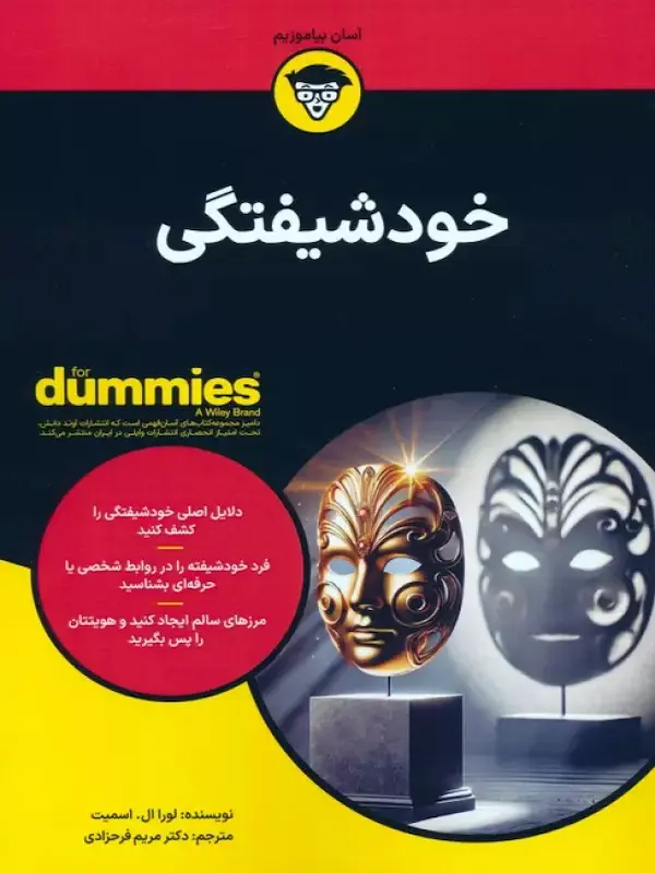 کتاب خودشیفتگی کتاب خودشیفتگی