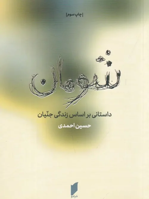 کتاب شومان