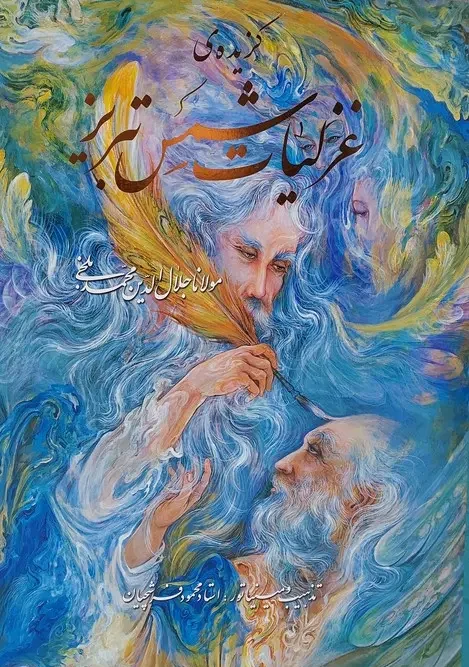 کتاب گزیده ی غزلیات شمس تبریز با مینیاتور