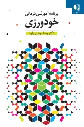 کتاب خودورزی