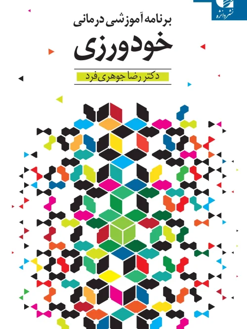 کتاب خودورزی