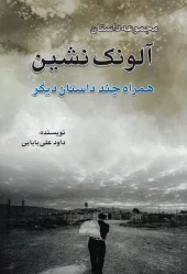 کتاب آلونک نشین کتاب آلونک نشین