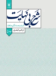 کتاب شرح بی نهایت جلد 2