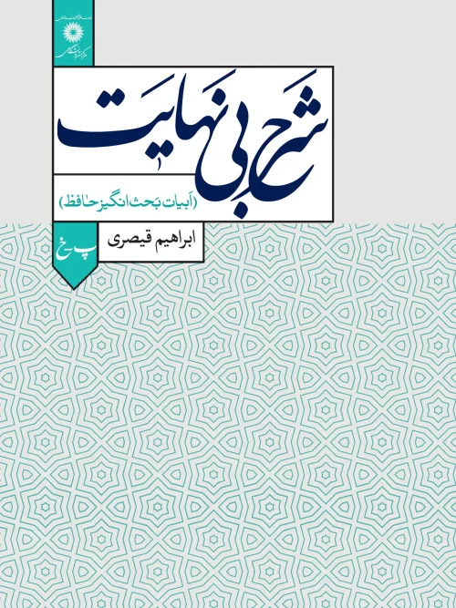 کتاب شرح بی نهایت جلد 2