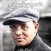 Silence as a weapon کتاب سکوت همچون سلاح