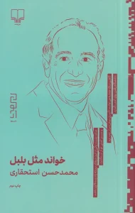 کتاب خواند مثل بلبل