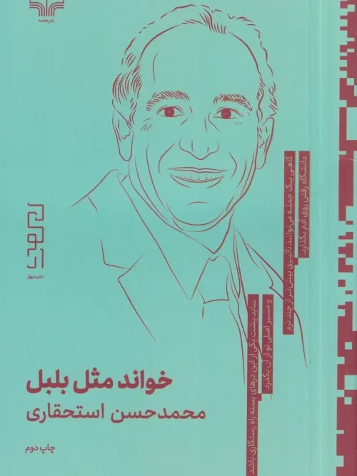 کتاب خواند مثل بلبل