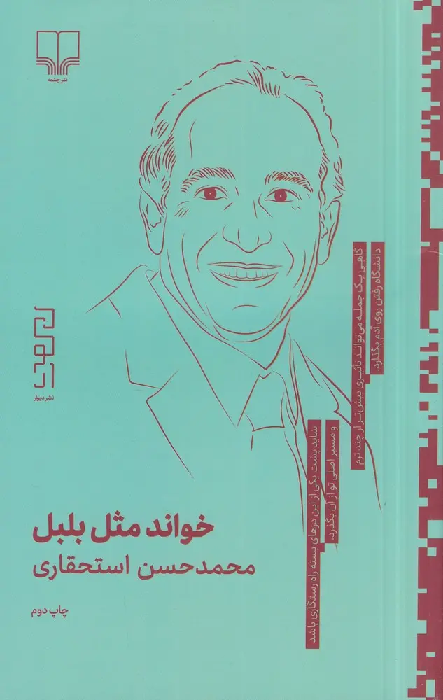 کتاب خواند مثل بلبل کتاب خواند مثل بلبل