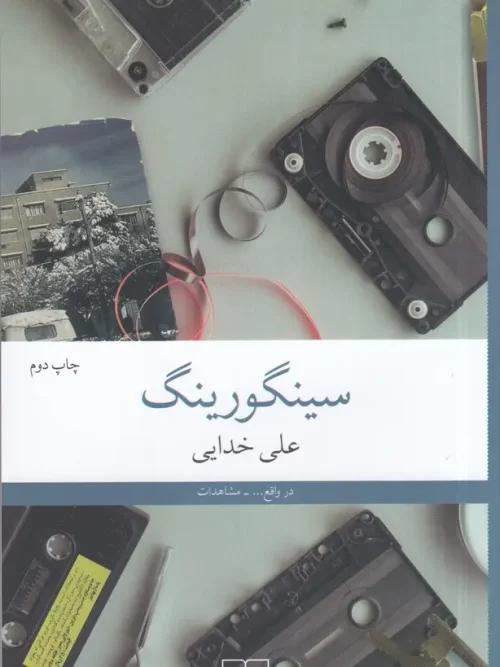 کتاب سینگورینگ