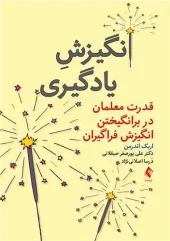 کتاب انگیزش یادگیری