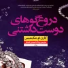 Such Charming Liars کتاب دروغگوهای دوستداشتنی