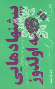 کتاب پیشنهادهایی به اولدوز