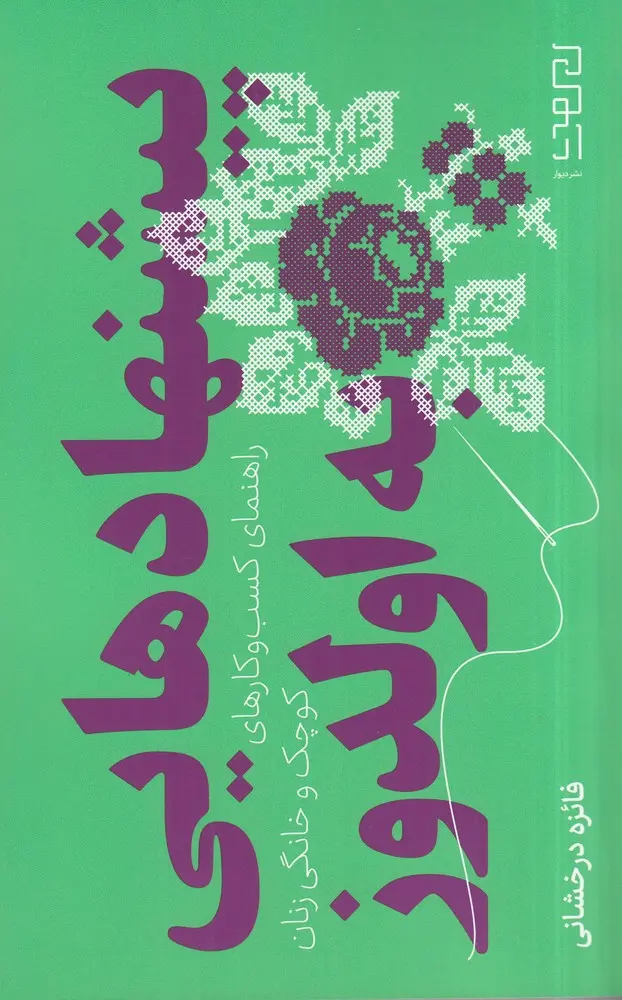 کتاب پیشنهادهایی به اولدوز کتاب پیشنهادهایی به اولدوز