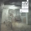 Sulfur کتاب گوگرد