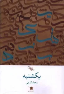 کتاب یکشنبه
