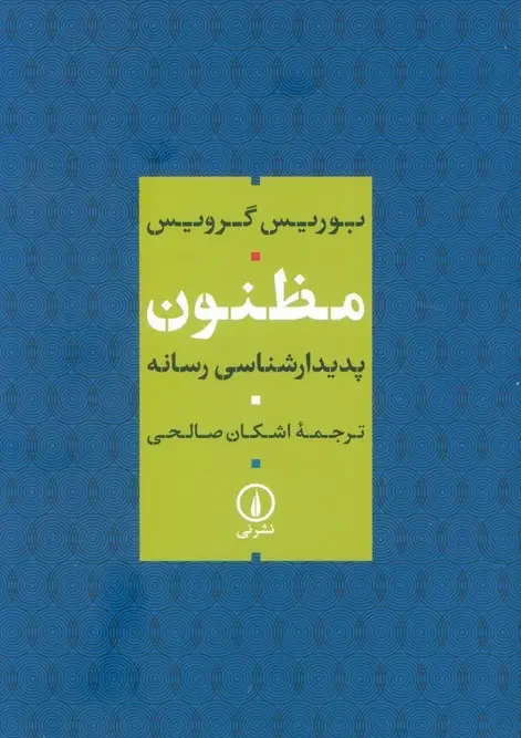 کتاب مظنون