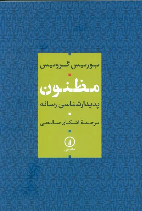 کتاب مظنون کتاب مظنون