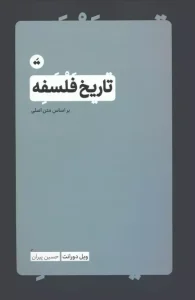 کتاب تاریخ فلسفه