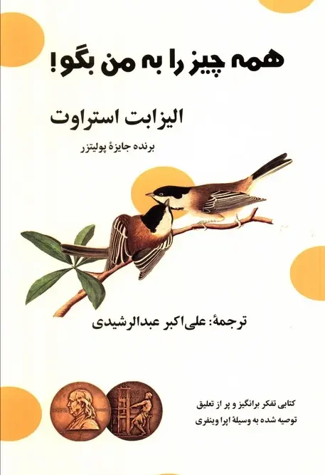 کتاب همه چیز را به من بگو