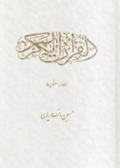 کتاب قرآن کریم عثمان طه کتاب قرآن کریم عثمان طه