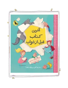 کتاب آخرین کتاب قبل از خواب