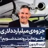 The Millionaire Booklet کتاب جزوه ی میلیارد دلاری