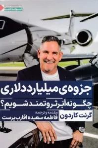 کتاب جزوه ی میلیارد دلاری