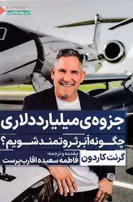 جزوه ی میلیارد دلاری