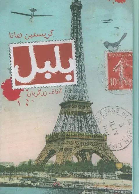 کتاب بلبل