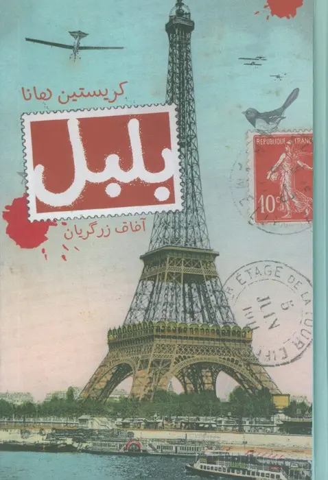 کتاب بلبل کتاب بلبل