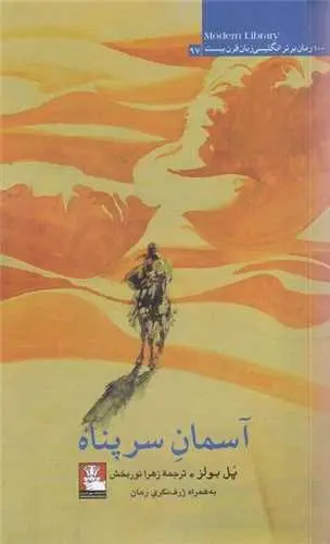 کتاب آسمان سرپناه